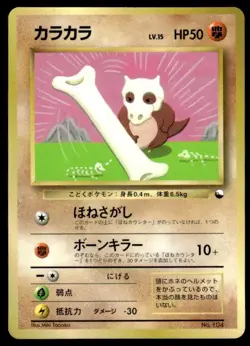 Cubone NO. 104 Glossy Promo Corocoro Comics Pokemon Japanese ~ MP - Image 1