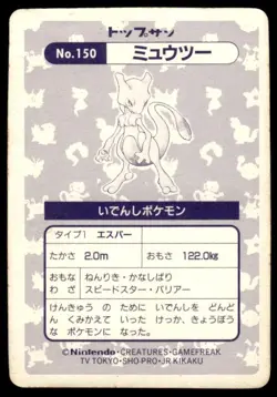 Mewtwo NO. 150 Prism Holo Topsun Pokemon Japanese ~ HP - Image 2