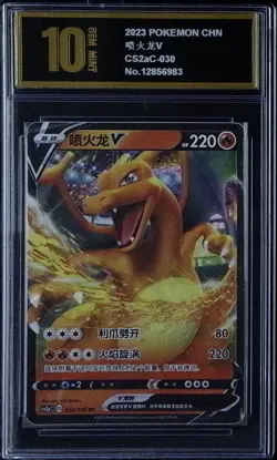 Pokemon TCG Chinese Charizard V RR - CS2aC 030/ 115 PYxis golden 10 2131 - Image 1