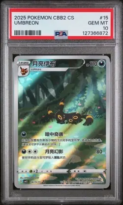 2025 POKEMON SIMPLIFIED CHINESE CBB2 C-GEM PACK VOL 2 #15 UMBREON PSA 10 - Image 1