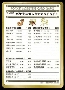 Ouch! At The Pokemon Mansion NO02 Glossy Vending Series 3 Pokemon Japanese ~ HP - Image 1