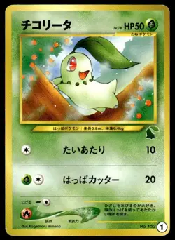 Chikorita NO. 152 Chikorita Deck Pokemon Japanese ~ MP - Image 1