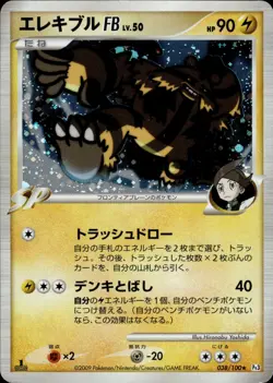 Electivire FB 038 Beat of the Frontier Holo Japanese Pokemon Card B30 - Image 1