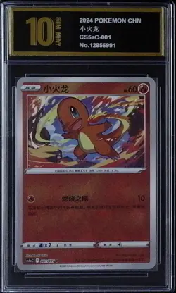 Pokemon Charmander 001/127 Reverse Holo Chinese Exclusive PYxis golden 10 2131 - Image 1