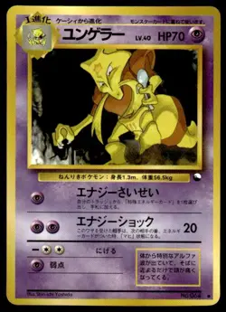 Kadabra NO. 064 Glossy Common Vending Series 3 Pokemon Japanese ~ MP - Image 1