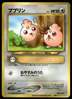 Igglybuff NO. 174 Glossy CoroCoro Promo Pokemon Japanese ~ MP - Image 1