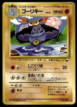 Machoke NO. 067 Glossy Common Vending Series 3 Pokemon Japanese ~ MP - Image 1