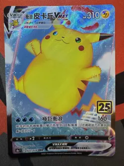 [Surfing Pikachu VMAX] 022/024 CSDC S-Chinese Holo Pokemon TCG Card - Image 1