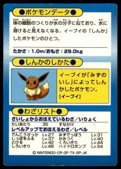 Vaporeon Holo Meiji Get Pokemon Japanese ~ HP - Image 2