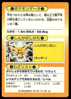 Zapdos Holo Meiji Get Pokemon Japanese ~ HP - Image 2
