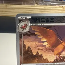 Pokemon TCG Korean 151 SV2a Fearow Master Ball Reverse Holo 022/165 US Seller - Image 3