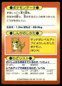 Sandslash Holo Meiji Get Pokemon Japanese ~ MP - Image 2