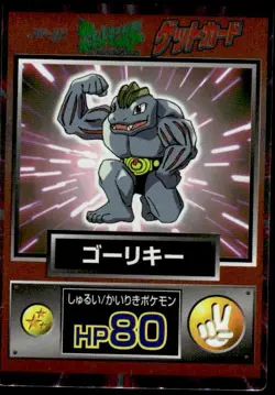 Machoke Holo Meiji Get Pokemon Japanese ~ MP - Image 1
