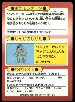 Machoke Holo Meiji Get Pokemon Japanese ~ MP - Image 2
