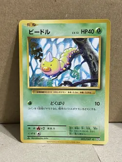Weedle 1st Edition 2016 20th Anniversary 005/087 CP6 Japanese Pokemon - Image 1