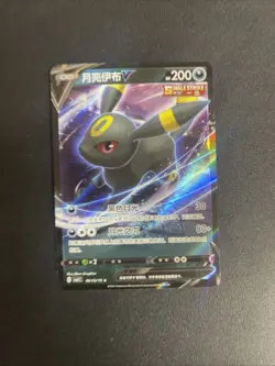 Pokemon TCG: Umbreon V 0613/15 - Ultra Rare - Chinese Gem Pack Vol. 2 - *NM* - Image 1