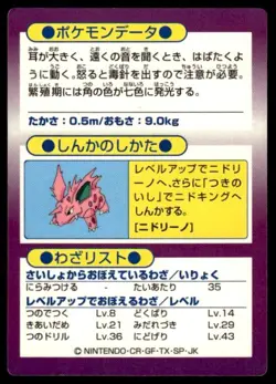 Nidoran Holo Meiji Get Pokemon Japanese ~ MP - Image 2
