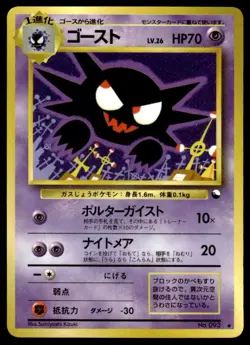Haunter No. 093 Glossy Glossy Uncommon Vending Series 3 Pokemon Japanese ~ MP - Image 1