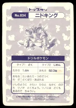 Nidoking NO. 034 Prism Holo Topsun Pokemon Japanese ~ HP Creased - Image 2