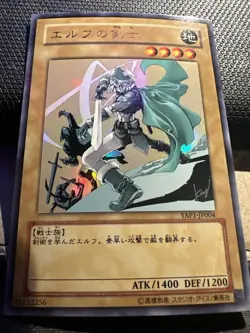 Yu-Gi-Oh! TCG Yap1-JP004 Celtic Guardian - Image 1