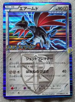 Pokemon 2012 Japanese Promo - Skarmory 177/BW-P Holo Card - Fair - Image 1