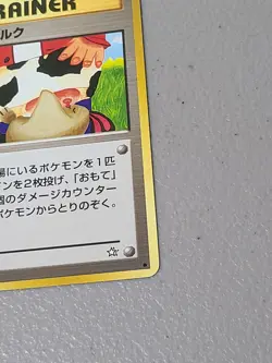 Pokemon TCG Moo-Moo Milk Neo Genesis Common Card (Banned Artwork) Japanese - LP - Image 5