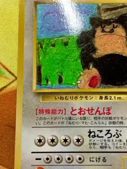 Snorlax Pokemon Card Japanese 1998 Glossy Vending Series 1 No. 143 #2505 - Image 5