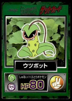 Victreebel Holo Meiji Get Pokemon Japanese ~ MP - Image 1