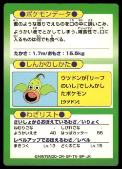 Victreebel Holo Meiji Get Pokemon Japanese ~ MP - Image 2