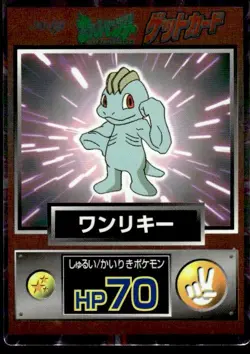 Machop Holo Meiji Get Pokemon Japanese ~ MP - Image 1