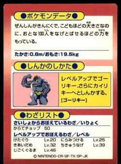 Machop Holo Meiji Get Pokemon Japanese ~ MP - Image 2