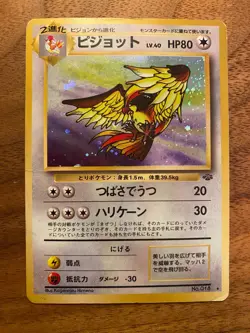 Pidgeot Pokemon Jungle Holo (Japanese) HP - Image 1