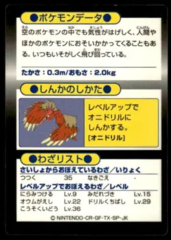 Spearow Holo Meiji Get Pokemon Japanese ~ MP - Image 2