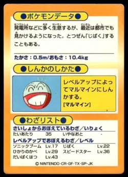 Voltorb Holo Meiji Get Pokemon Japanese ~ MP - Image 2