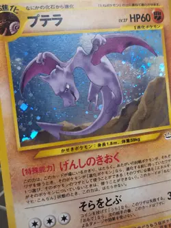 SWIRL Japanese Neo Revelation Aerodactyl Pokemon 2000 Holo No. 142 - Image 3