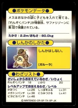 Kangaskhan Holo Meiji Get Pokemon Japanese ~ MP - Image 2