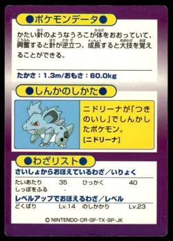 Nidoqueen Holo Meiji Get Pokemon Japanese ~ MP - Image 2