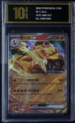 2025 Chinese Pokemon 151 Charizard EX 006/151 Double Rare PYxis golden 10 2121 - Image 1