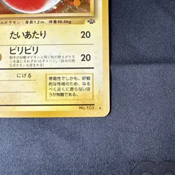 Electrode Holo RARE SWIRL NM - Pokemon Jungle 101 - Japanese Vintage 1997 - Image 5