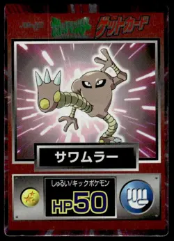 Hitmonlee Holo Meiji Get Pokemon Japanese ~ HP Creased - Image 1