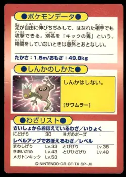 Hitmonlee Holo Meiji Get Pokemon Japanese ~ HP Creased - Image 2