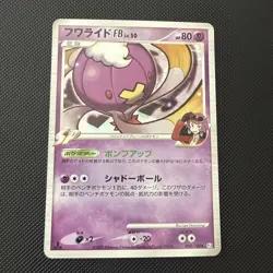 2009 POKEMON JAPANESE BEAT OF THE FRONTIER 1ST EDITION DRIFBLIM FB-HOLO NM - Image 1
