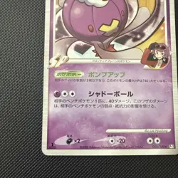 2009 POKEMON JAPANESE BEAT OF THE FRONTIER 1ST EDITION DRIFBLIM FB-HOLO NM - Image 2