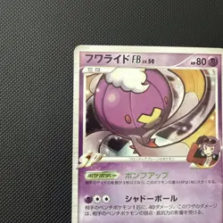 2009 POKEMON JAPANESE BEAT OF THE FRONTIER 1ST EDITION DRIFBLIM FB-HOLO NM - Image 4