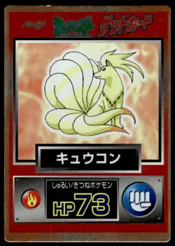 Ninetales Holo Meiji Get Pokemon Japanese ~ MP - Image 1