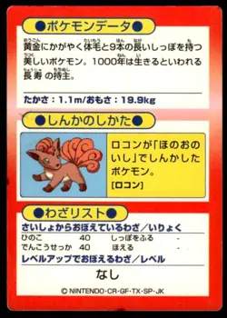 Ninetales Holo Meiji Get Pokemon Japanese ~ MP - Image 2