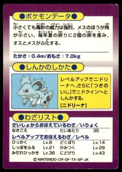 Nidoran Holo Meiji Get Pokemon Japanese ~ HP - Image 2