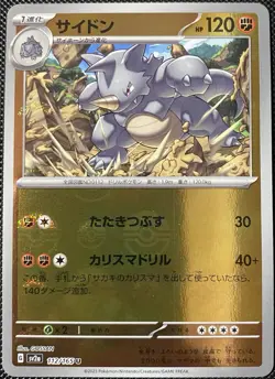 Pokemon Japanese SV2a 151 Reverse Holo Poke Ball Rhydon 112/165 - Pokemon Card - Image 1