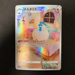 Altaria AR 194/172 VSTAR Universe S12a Pokemon Card Japanese NM 4Set #21019 - Image 4