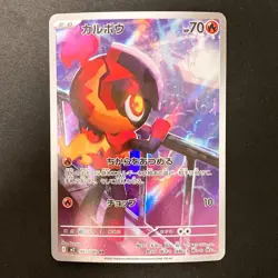 Charcadet AR 083/080 Inferno X M2 Pokemon Card Japanese MEGA Near Mint #21028 - Image 1